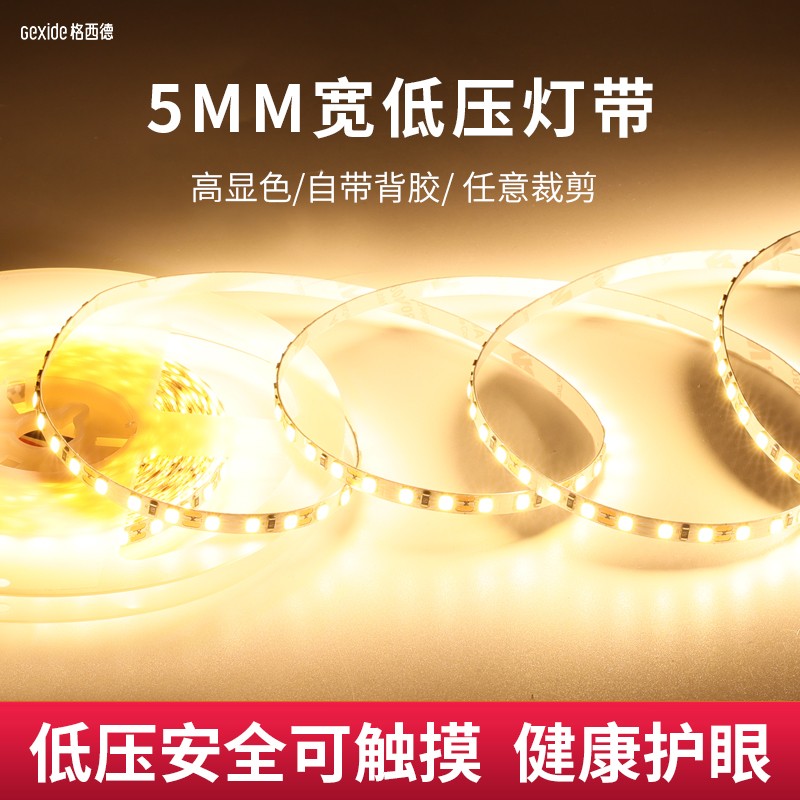 led低压灯带12/24V客厅家用自粘5mm宽吊顶氛围无频闪嵌入式线条灯 家装灯饰光源 室内LED灯带 原图主图