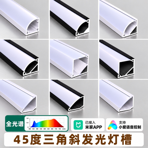 45度明装线条灯斜发光三角灯槽