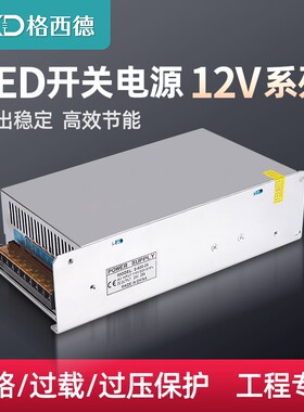 变压器220伏转12v30a20a10a5a正品直流灯箱灯槽发光字LED开关电源