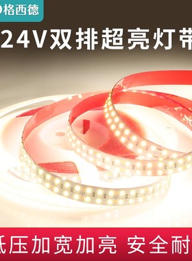 led灯带超亮24V自粘灯带暗槽家用双排2835软灯条客厅吊顶线形灯带