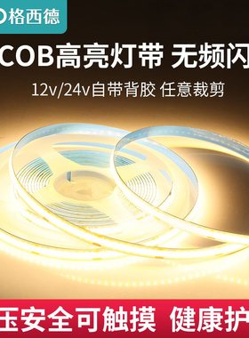 COB灯带线条灯12V低压自粘LED灯条客厅整体橱柜24V装饰线形灯线性