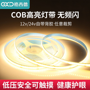 饰线形灯线性灯条 COB灯带线条灯12V低压自粘LED灯条客厅橱柜24V装