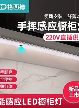 220v橱柜灯led柜底灯插电厨房鞋柜酒柜衣柜挥手扫感应长条灯灯条