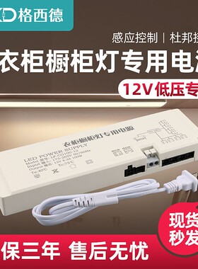 衣橱柜灯专用LED驱动电源12V智能感应杜邦酒柜层板灯带超薄变压器