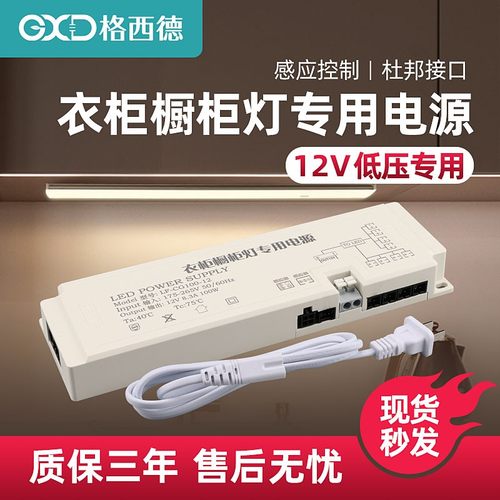 橱柜灯专用led驱动电源智能感应