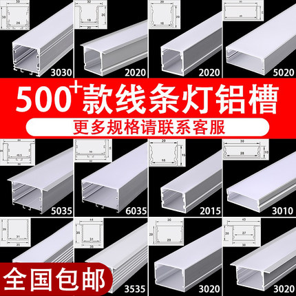 LED线形灯灯槽嵌入式0809 1010 2010 2015 2020 3020 3030 5020