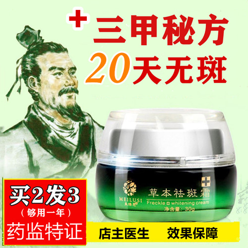 【店主医生】植物强效祛斑霜祛黄褐斑雀斑老年斑美白抗皱保湿面霜