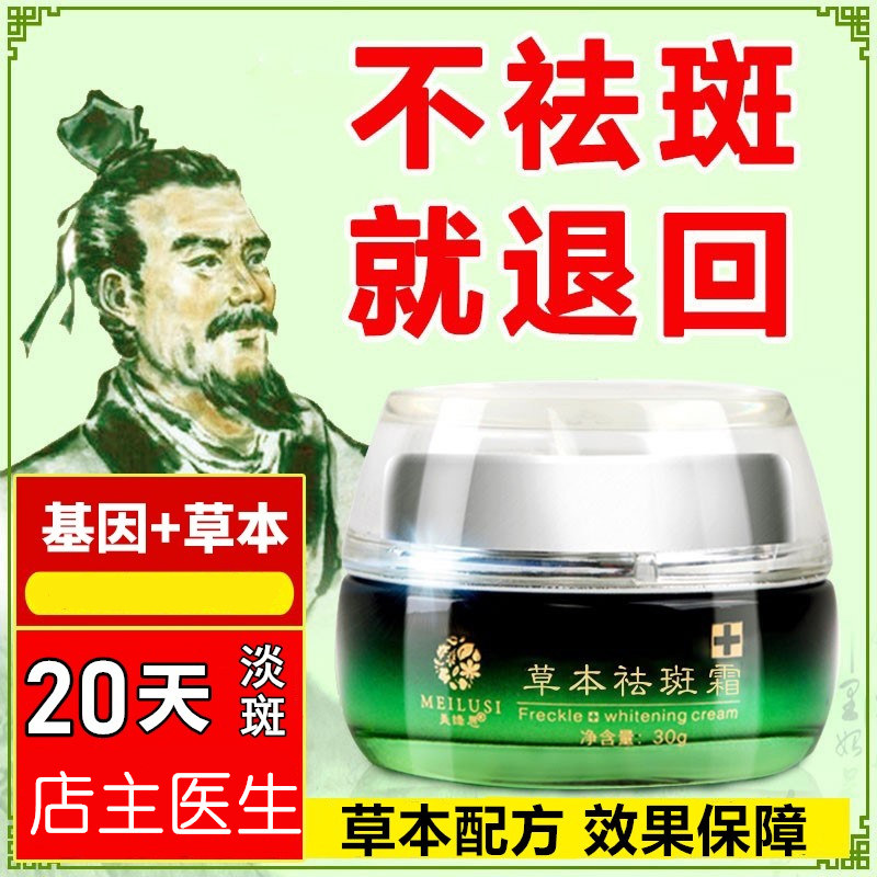 【店主医生】正品美白祛斑面霜补水修护去雀斑黄褐斑去斑神器产品