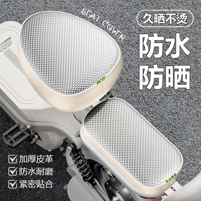 电动车坐垫套防水防晒隔热适用雅迪爱玛小型电瓶自行车通用座椅套