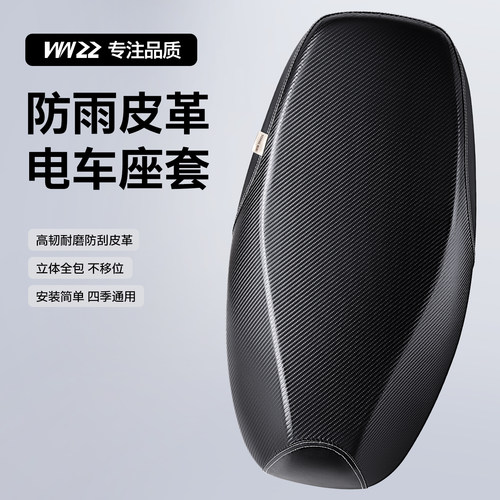 电动踏板车防水防晒耐磨皮革座套