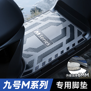 适用九号M95C脚垫电动车M系列M85C 饰配件 M80C专用防水脚踏垫改装