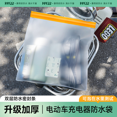 电动车充电器防雨袋电瓶自行车电池收纳袋室外充电防水保护套防尘