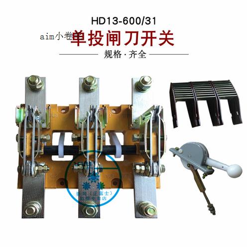 hd13-600/31 600a 拉闸式刀开关 三极单投刀闸隔离开关 刀闸开关