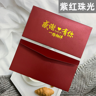 30个烫金信封感谢有你一路相伴红色紫红珠光大红闪金5号6号7号厚
