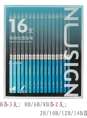 16支得力铅笔套装NS732纽赛绘图素描绘画碳笔石墨铅芯初学