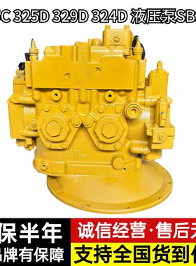 卡特E325C/325D/329D/324D液压泵总成SBS140柱塞泵主泵挖掘机配件