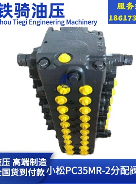 小松PC30/3/40/50MR-2分配阀分配器多路阀挖掘机配件723-19-13501