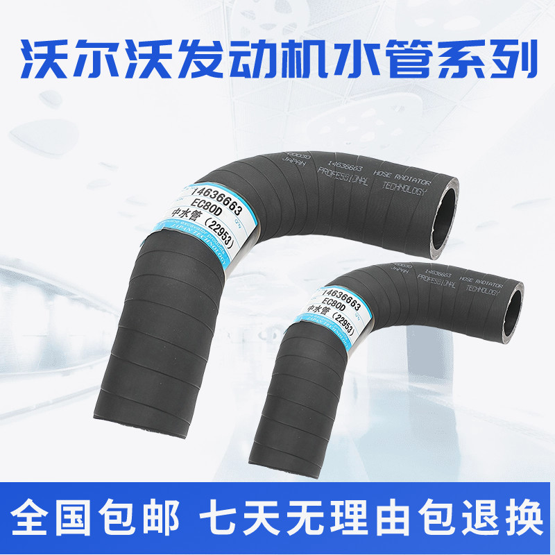 沃EC80D/140B/200D发动机水管