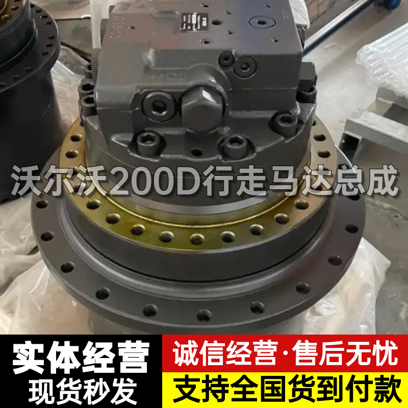 EC200D/220DL/220E行走马达总成