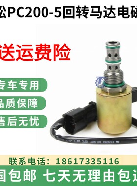 小松PC200-5-6回转马达旋转泵先导电磁阀挖掘机配件20Y-60-11670