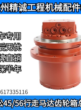 小松PC45/50/55/56-7行走马达齿轮箱总成TM06减速机牙箱挖机配件