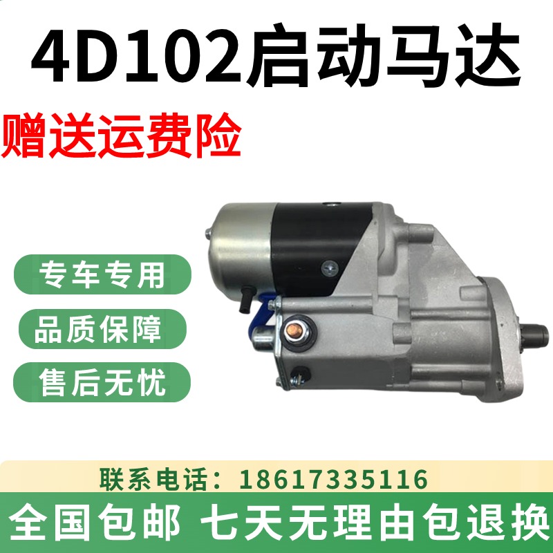 小松PC60-7/120-64D102启动马达