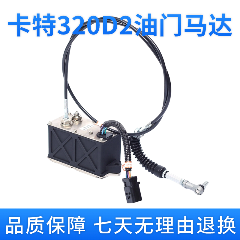 卡特E312B/320B/320D2油门马达