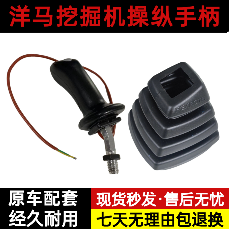 洋马15/17/30操纵杆手柄防尘套