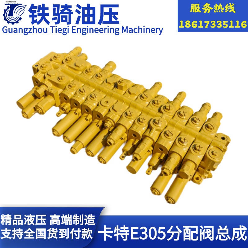 卡特E305/306E/307分配阀多路阀