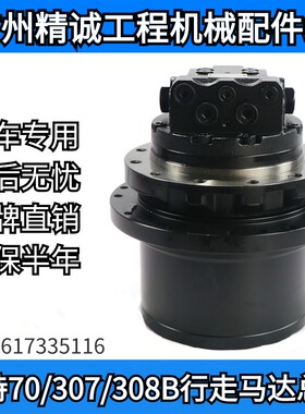 卡特E70/307/308B行走马达齿轮箱总成TM09减速机牙箱全新挖机配件