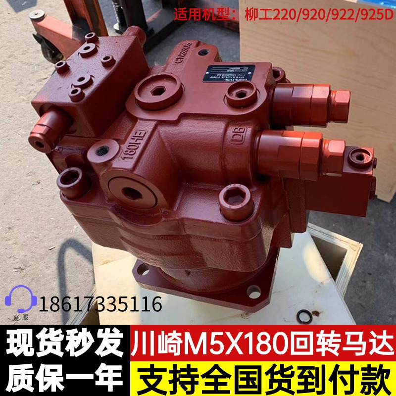 柳工LG920/922/925D回转马达总成