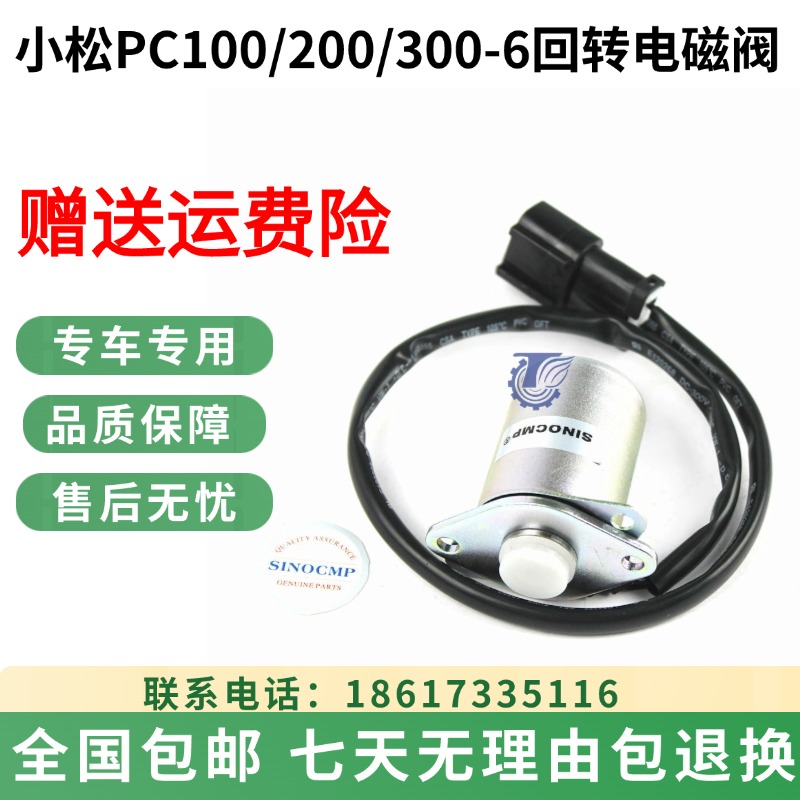 小松PC100/200/300-6回转电磁阀