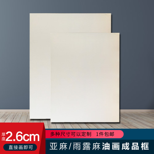 油画框厚2.6cm创作写生亚麻雨露麻画布颜料油画布框丙烯框成品框