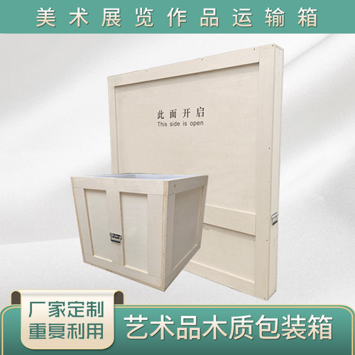 艺术品包装箱运输箱可定制
