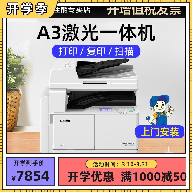 佳能iR2206l 2206n 2206ad黑白激光打印复印一体机大型a3复印机商用办公双面输稿器复合机 2204n