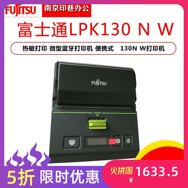 特价全新正品富士通LPK130NW便携式条码热敏打印机 包邮 行货