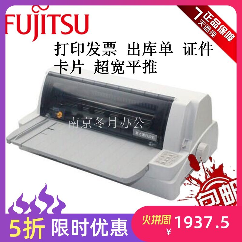 富士通全新DPK900910910P针式打印机税务工商宽A3房产色带USB自动