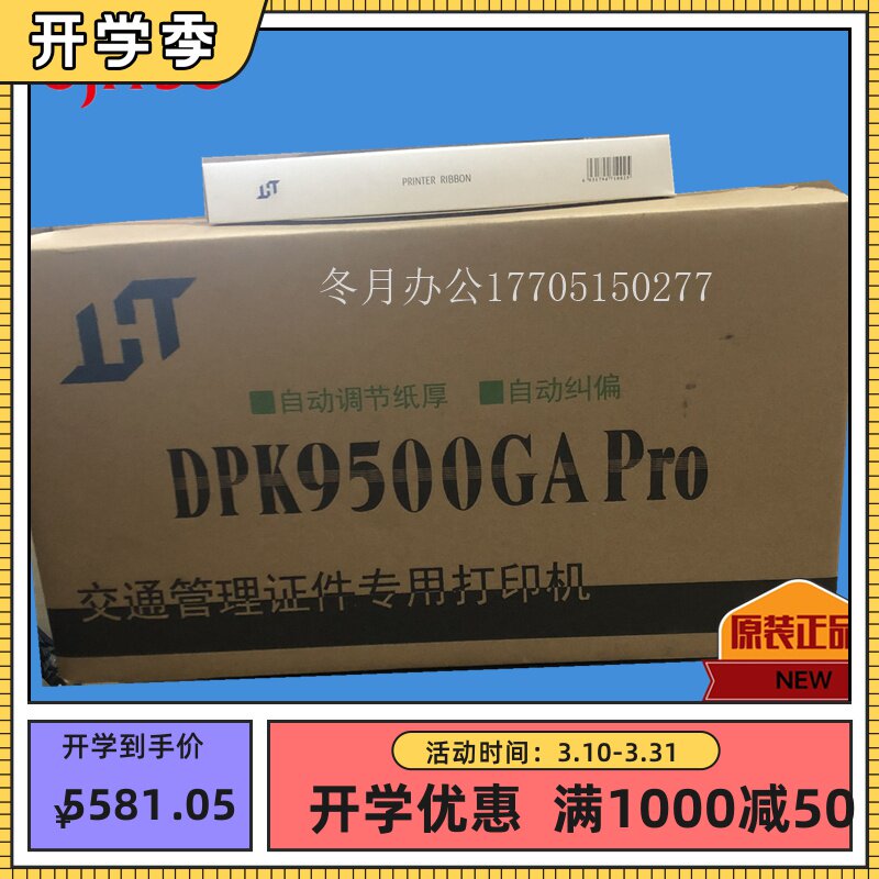 [】富士通DPK9500GA针式打印机华通车管所指定DPK9500GA PRO