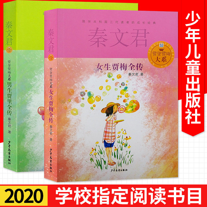 男生贾里全集/女生贾梅