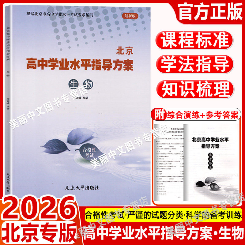 高中学业水平指导方案合格性考试