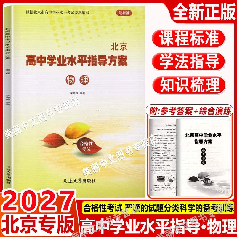 北京高中学业水平指导