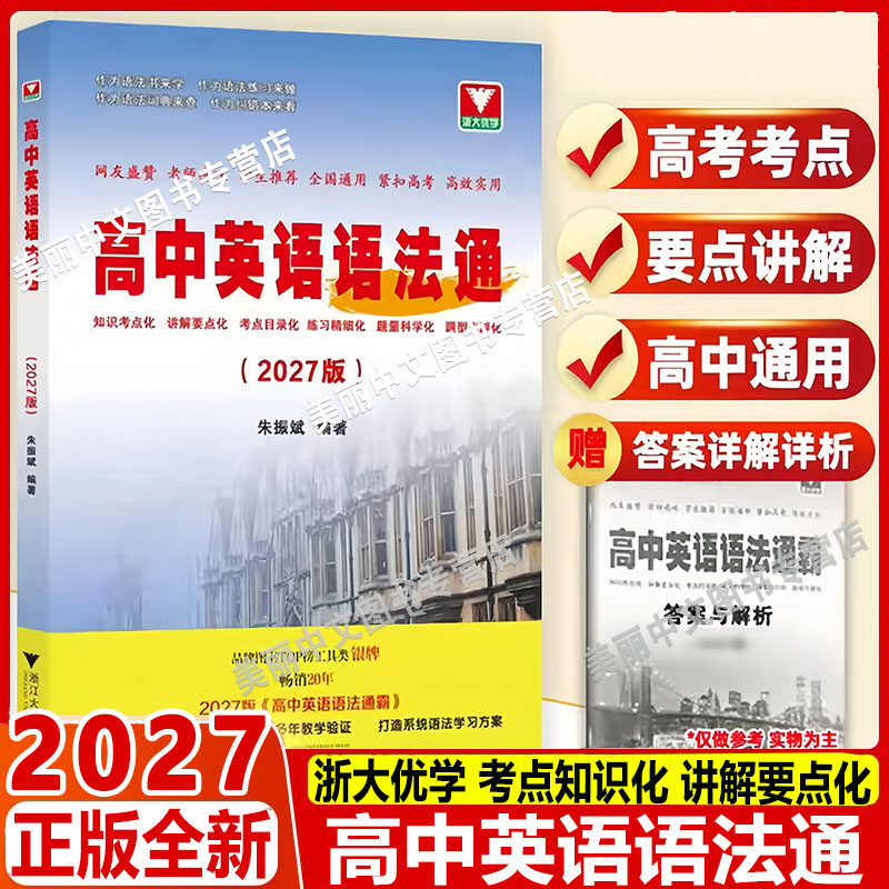 2027高考高中英语语法通霸赢在题型高分作文斩应用文话题词汇进阶式学习手册专项特训完形填空全程学习导学写作详解与优质范文集