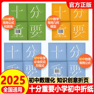 十分重要初中数学常用公式和数表+数学常用几何模型+化学必会反应方程式+物理常用公式与定理+小学数学常用公式+小学几何知识手册