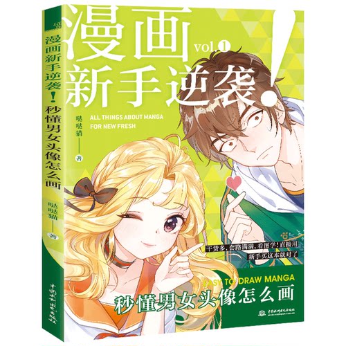 漫画素描技法1价格 漫画素描技法1图片 星期三