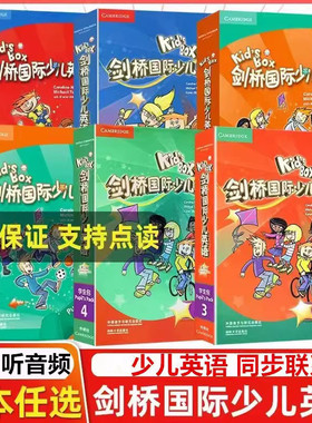 任选Kid'sBox 剑桥国际少儿英语第二版学生包1-6级点读版 少儿英语用书 KB1一2二3三4四5五6六剑桥英语光盘互动DVD指导用书 5-12岁