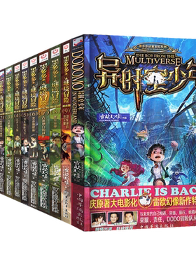 【自选3本】全新正版 11册墨多多谜境冒险阳光版系列1-9+28+异时空少年 阳光文字版世雷欧幻像书