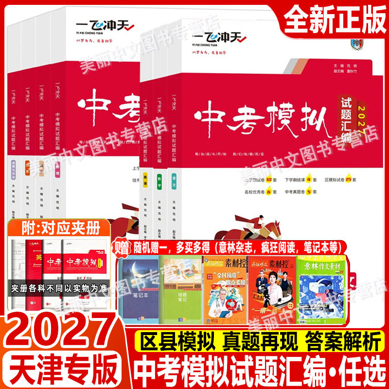 一飞冲天中考模拟试题汇编