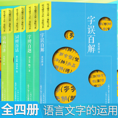 文库慧眼书系语言文字工具书
