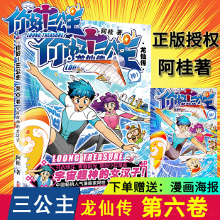 疯了桂宝四格漫画量子17号作者1 书励志搞笑校园文学卡通故事书动漫儿童课外 5全集全套 现货你好三公主漫画书6第六册 阿桂