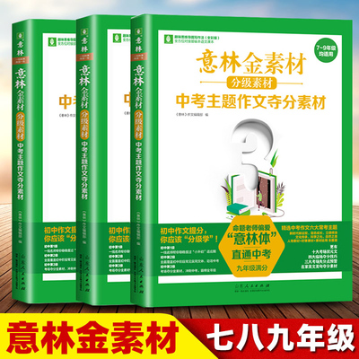 意林金素材初中分级作文